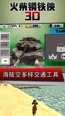 火柴钢铁人3D截图0