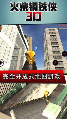 火柴钢铁人3D截图1