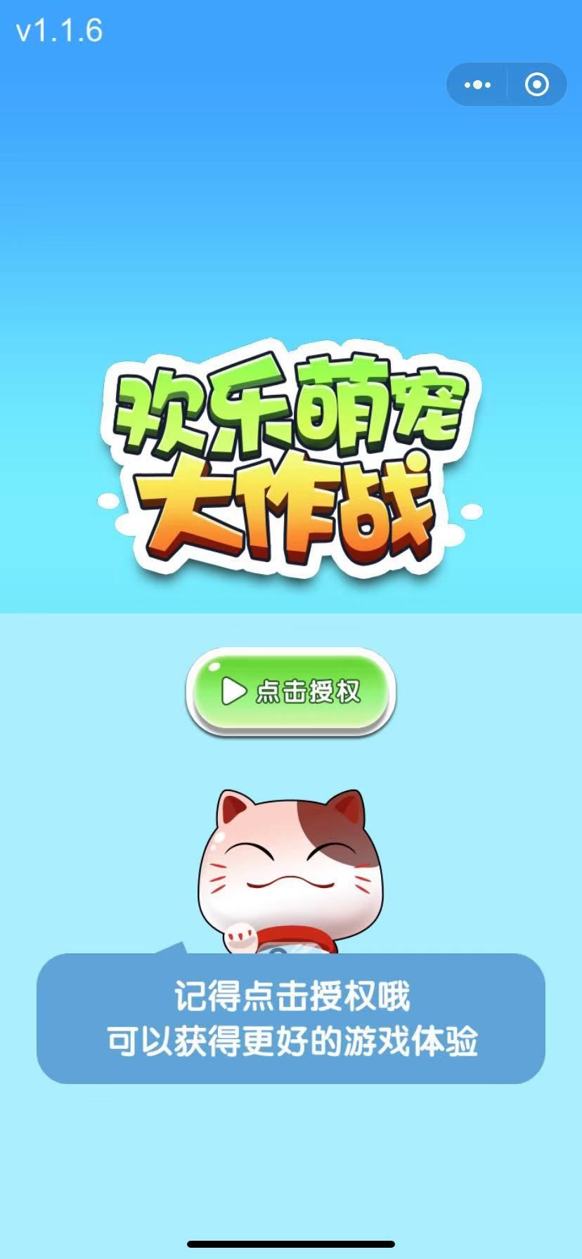 欢乐萌宠大作战截图3