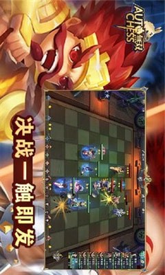 戰(zhàn)三國(guó)：自走棋截圖1