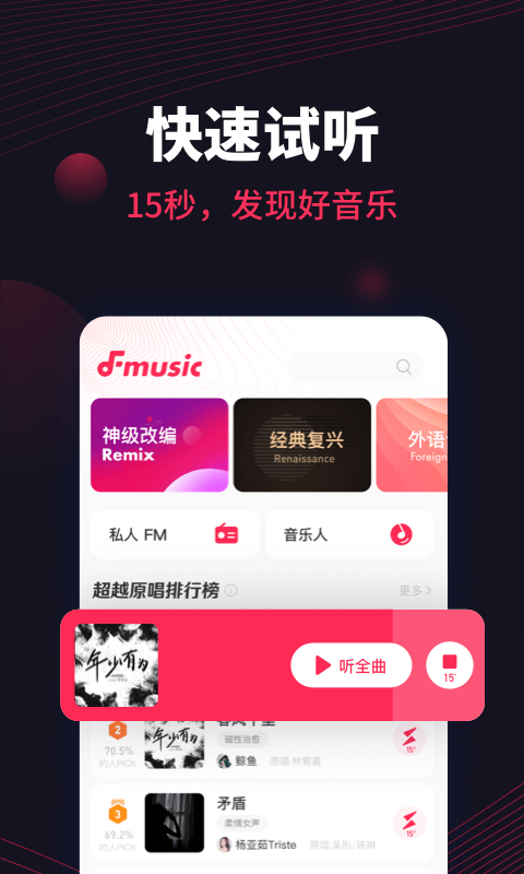 翻茄音樂截圖2