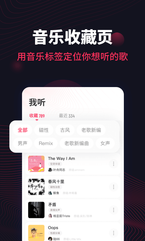 翻茄音樂截圖1
