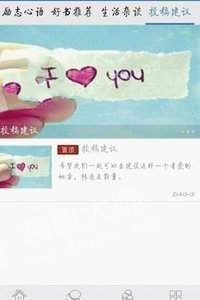 每日正能量截图1