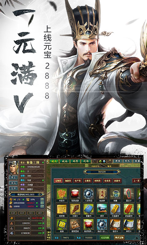三国群英：战略版截图1