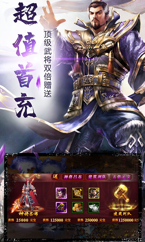 三国群英：战略版截图0