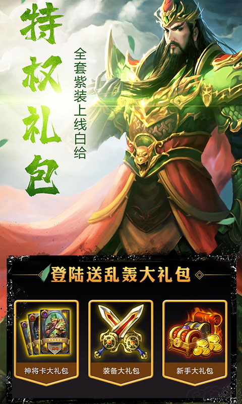 三国群英：战略版截图3