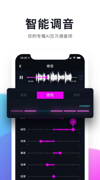 百万调音截图2