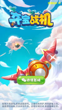 奪寶戰(zhàn)機(jī)紅包版截圖3