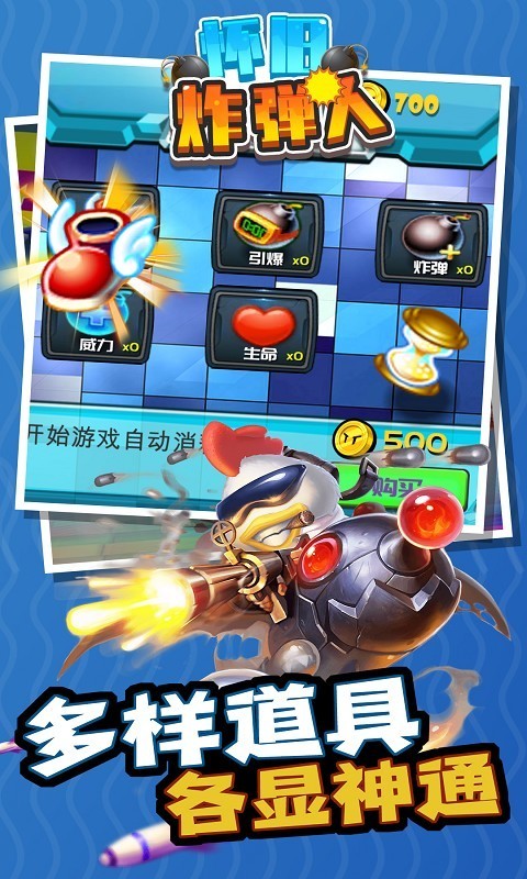 怀旧炸弹人最新版截图4