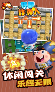 怀旧炸弹人最新版截图2