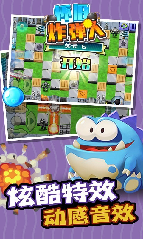 怀旧炸弹人最新版截图0