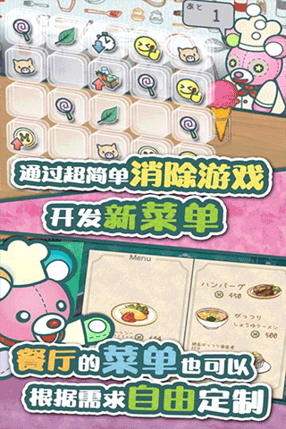 布偶动物的餐厅截图1