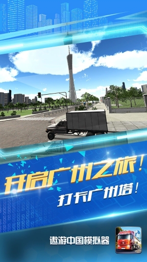 遨游中國模擬器2手機(jī)版截圖2