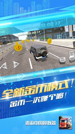 遨游中國模擬器2手機(jī)版截圖5