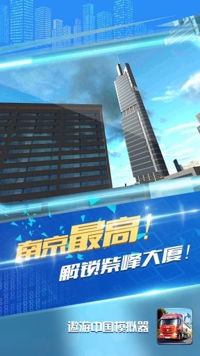 遨游中國模擬器2手機(jī)版截圖1