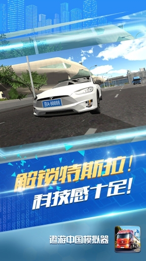 遨游中國模擬器2手機(jī)版截圖0