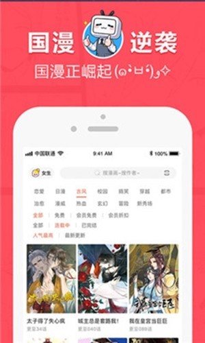 差差動(dòng)漫最新版截圖1