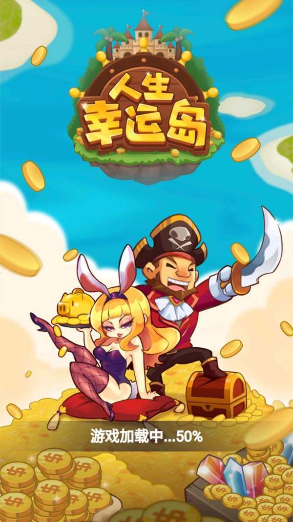 人生幸运岛红包版截图0
