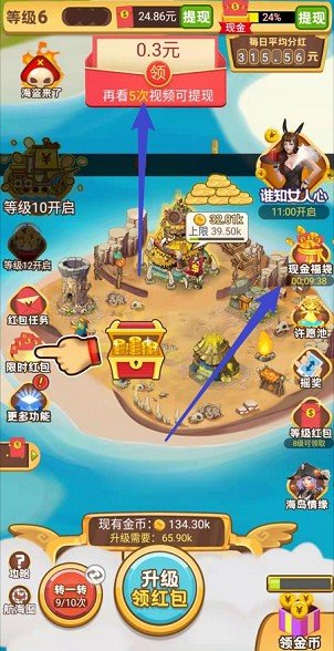 人生幸运岛红包版截图3