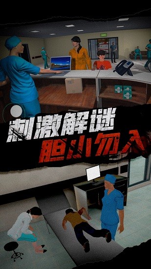 恐怖護士惡作劇醫(yī)院解謎截圖2