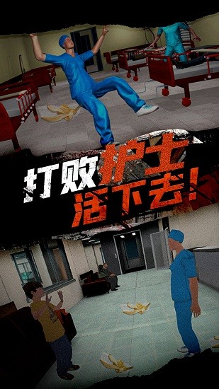 恐怖護士惡作劇醫(yī)院解謎截圖1