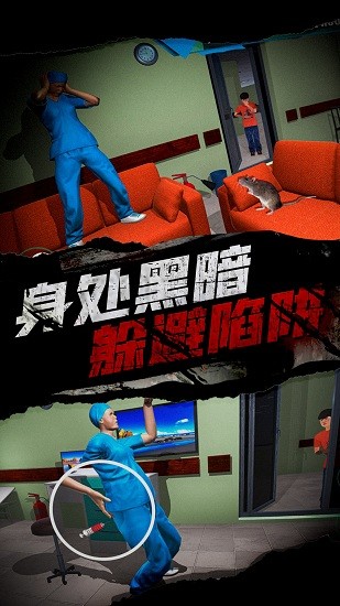 恐怖護士惡作劇醫(yī)院解謎截圖0