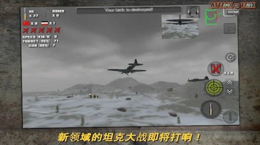 突擊坦克世界戰(zhàn)爭單機版截圖0