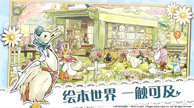 比得兔隱藏的世界最新版截圖1