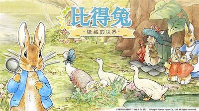 比得兔隱藏的世界最新版截圖0