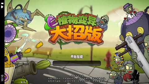 植物變異大招版截圖1