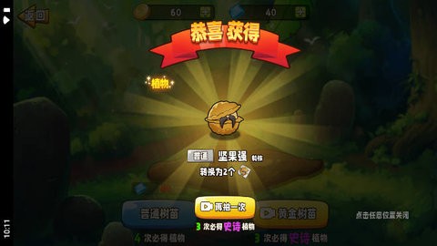 植物變異大招版截圖2