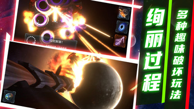 模擬星球破壞2截圖3
