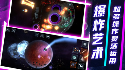 模擬星球破壞2截圖2