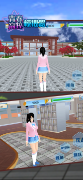 青春高校模拟器正式版截图0
