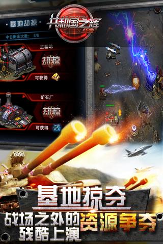 红警2共和国之辉版截图1