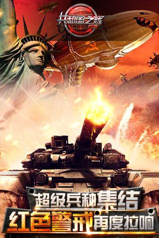 红警2共和国之辉版截图3