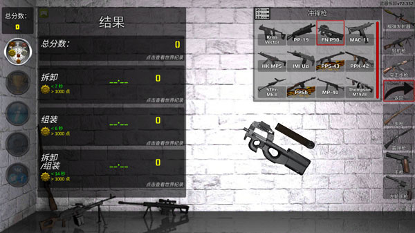 武器拆卸模拟器最新版截图1