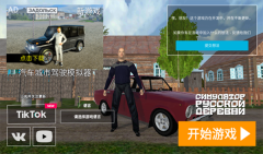 俄罗斯乡村模拟器最新版截图3