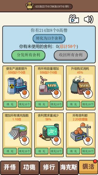 散修功德模拟器免广告截图4