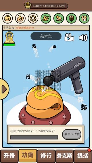 散修功德模拟器免广告截图2