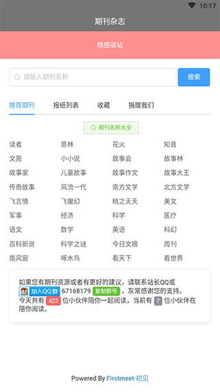 期刊杂志截图3