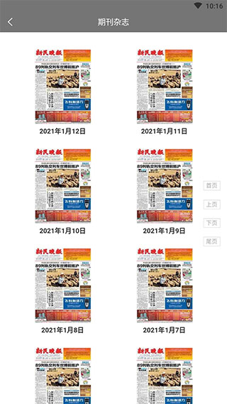 期刊杂志截图1