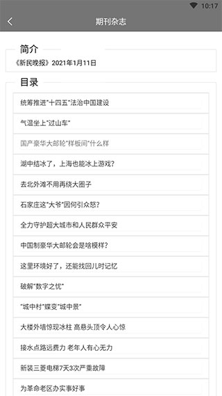期刊杂志截图2