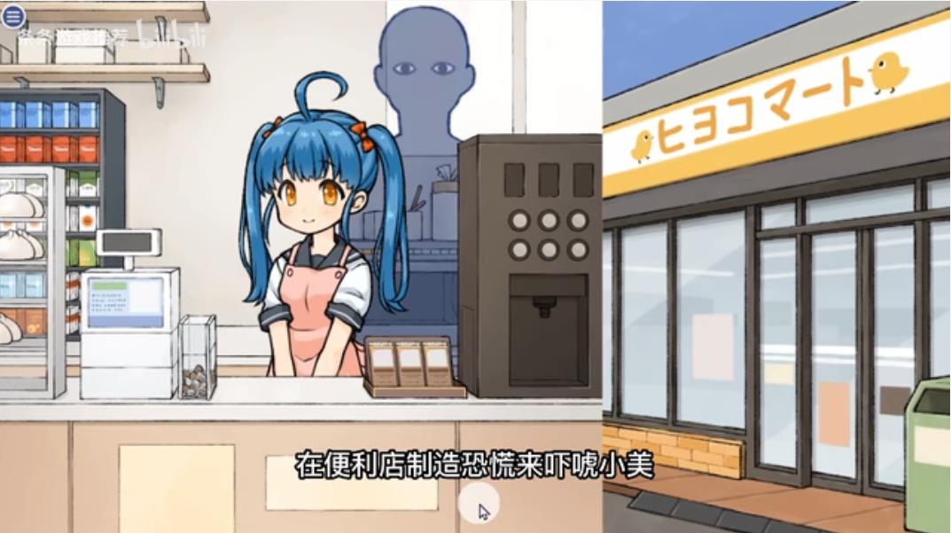对便利店女孩的恶作剧截图0
