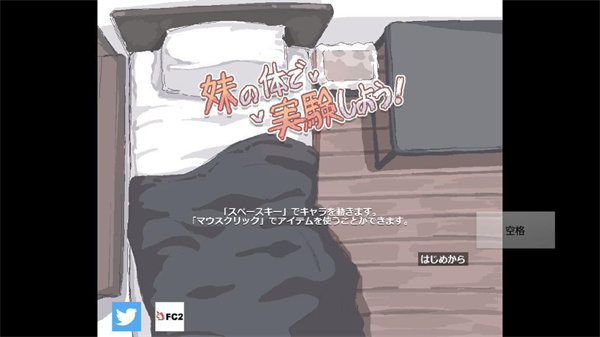 用妹妹的身体做实验正版截图1