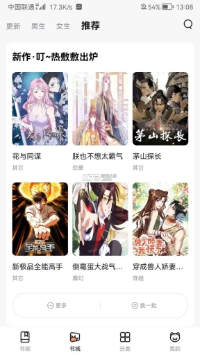 喵嗚漫畫盒子截圖0