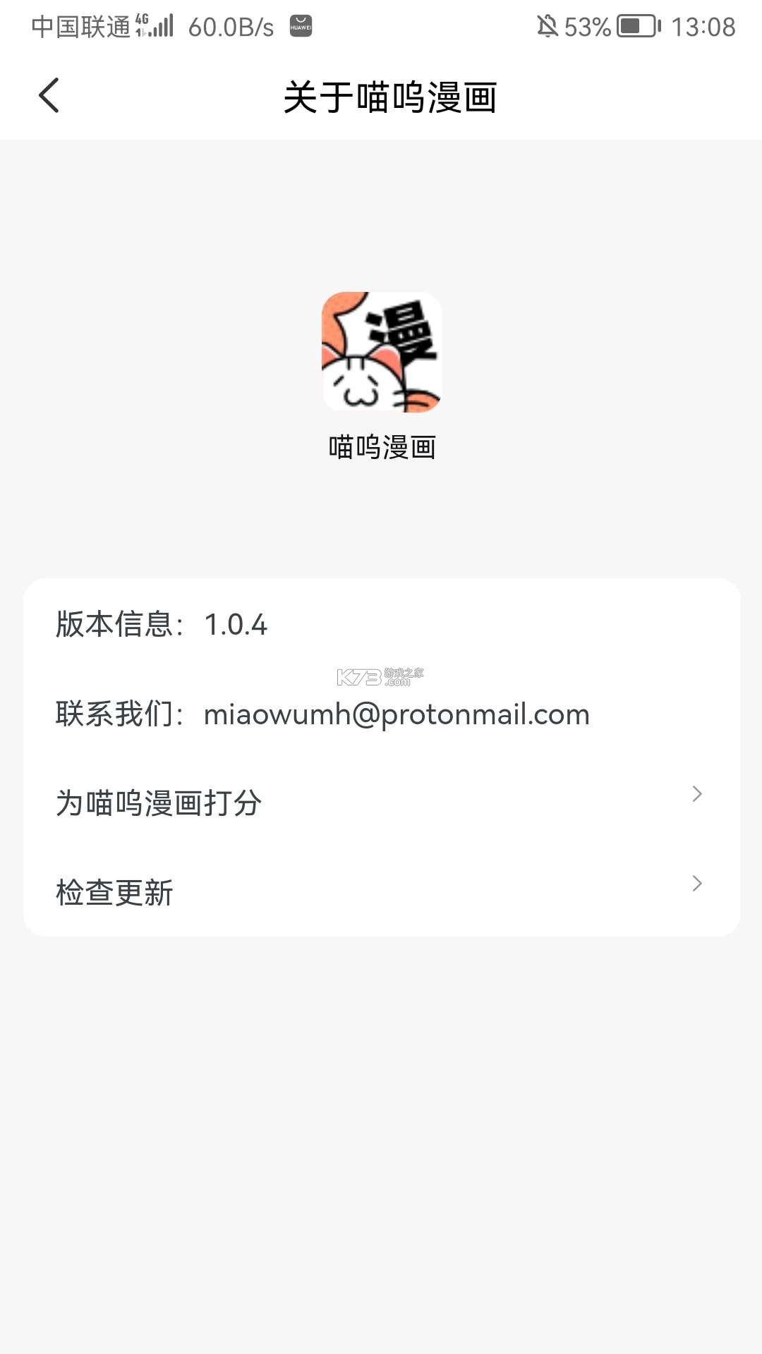 喵嗚漫畫盒子截圖2