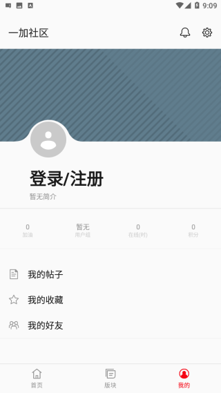 一加社區(qū)最新版截圖1