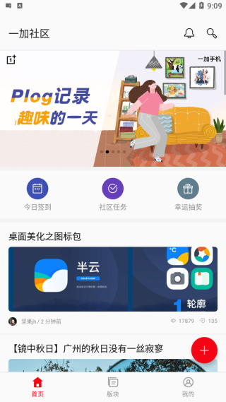 一加社區(qū)最新版截圖2