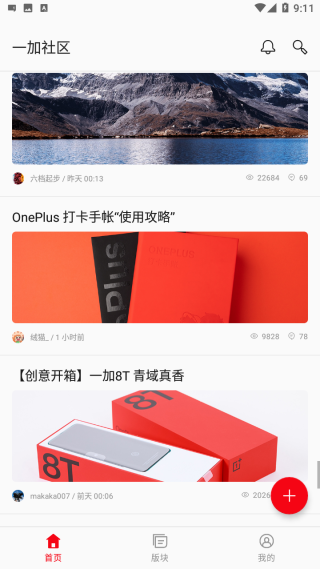 一加社區(qū)最新版截圖3